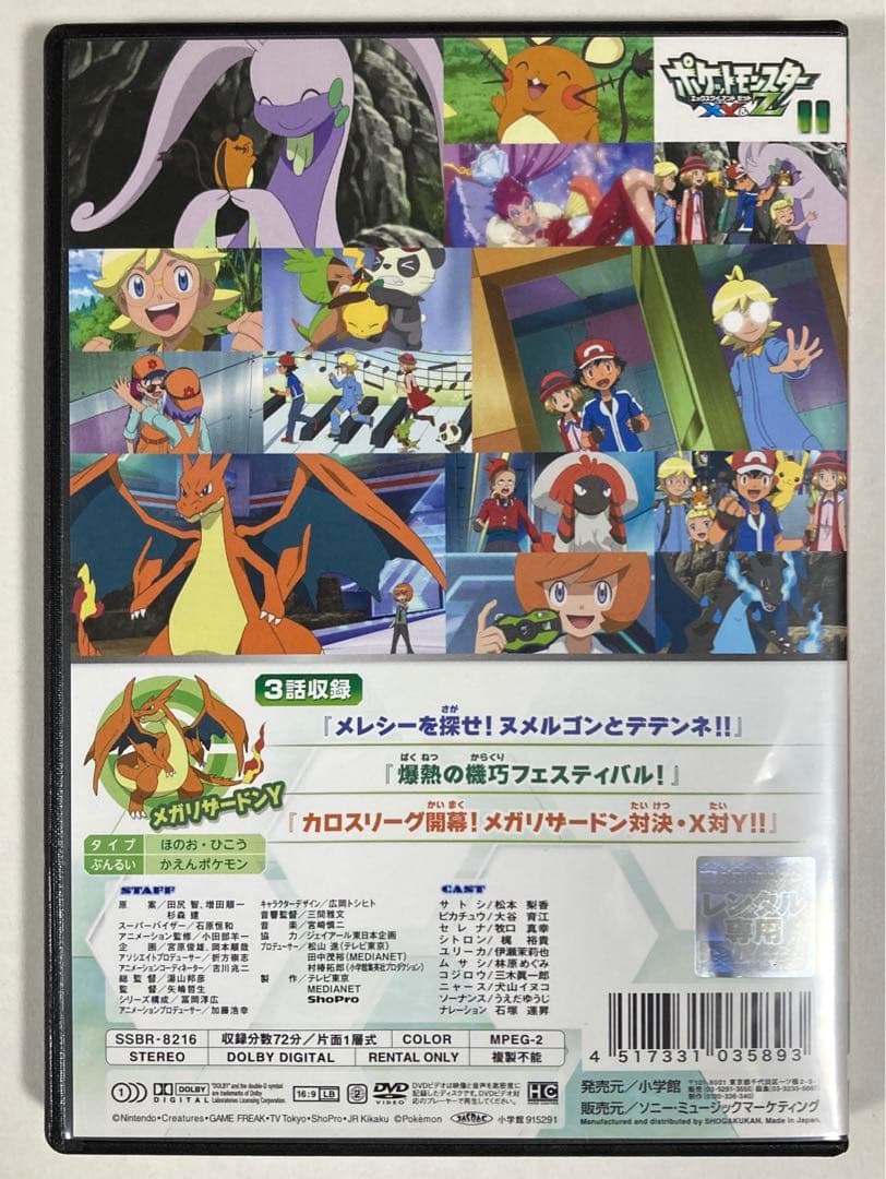 ポケットモンスターXY&Z vol.11 DVD - メルカリ