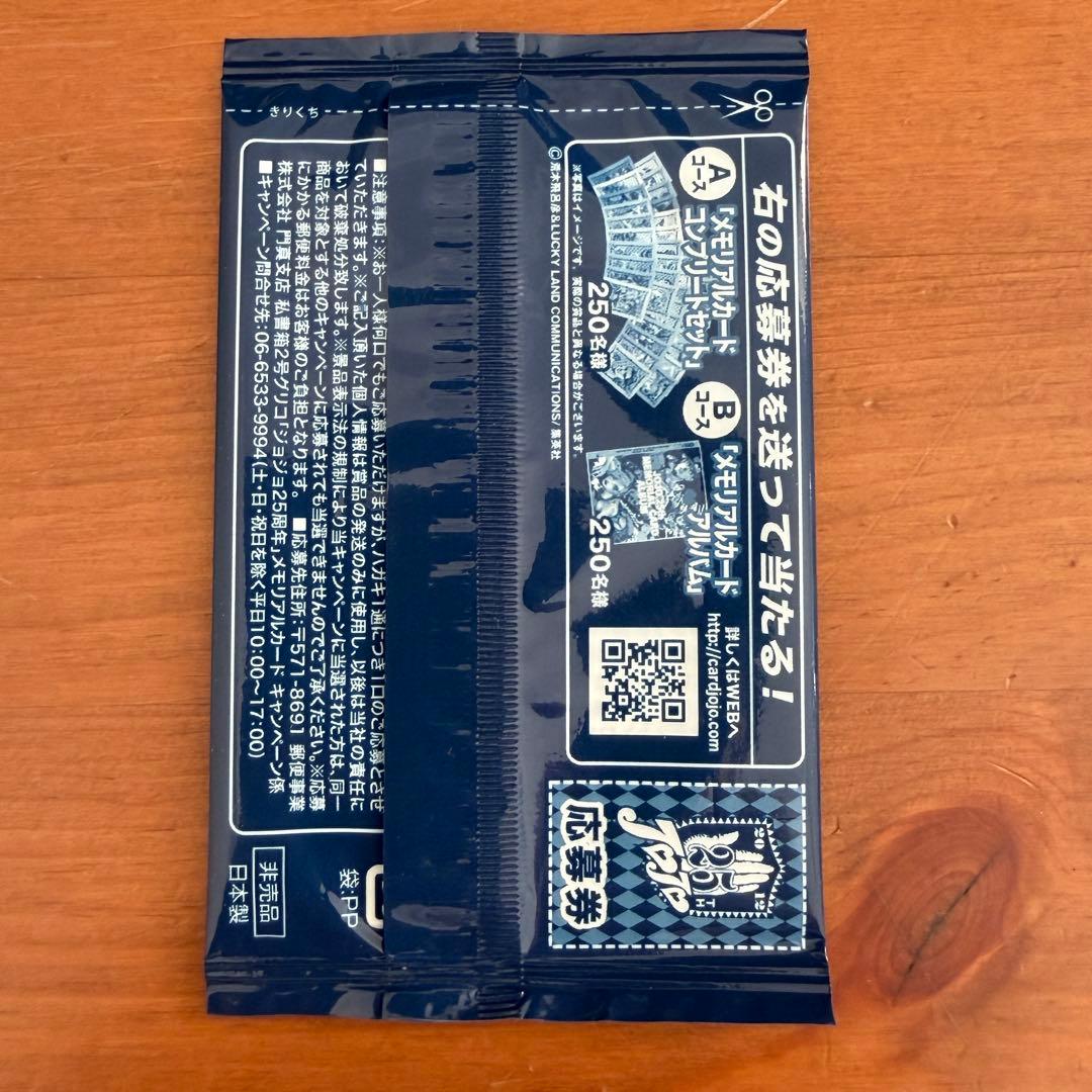 ジョジョ25周年 メモリアルカード 空条承太郎 未開封 ジョジョの奇妙な