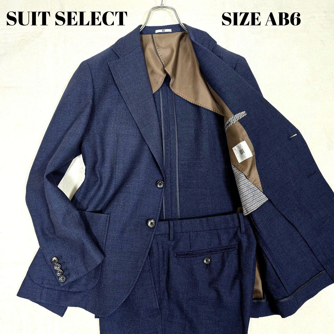 極美品 スーツセレクト セットアップ ビジネス SUPER110s ネイビー L