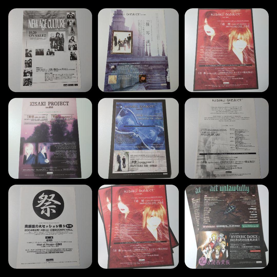 KISAKI PROJECT SET★V系 ヴィドール ジュイ CD DVD