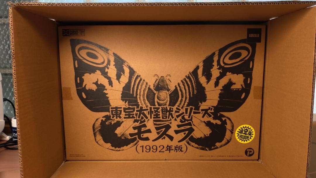 東宝大怪獣シリーズ　モスラ1992　少年リック限定版 モスラ(1992)