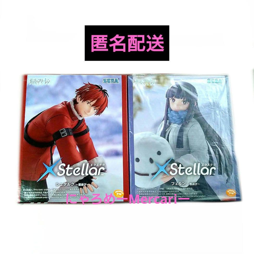 葬送のフリーレン XStellar フェルン シュタルク 雪遊び セット - メルカリ