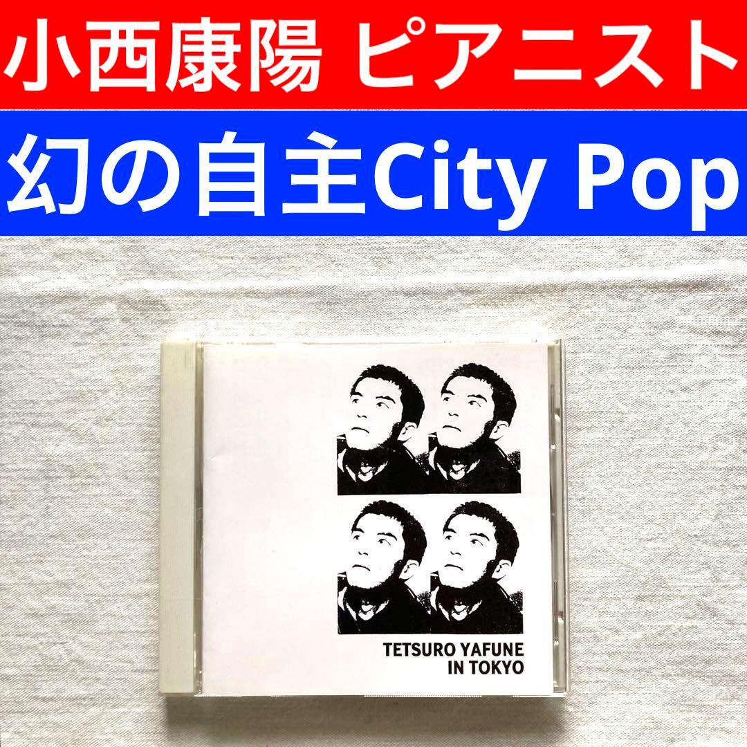 矢舟 テツロー 自主 制作 盤 小西康陽 Pizzicato Five One - メルカリ