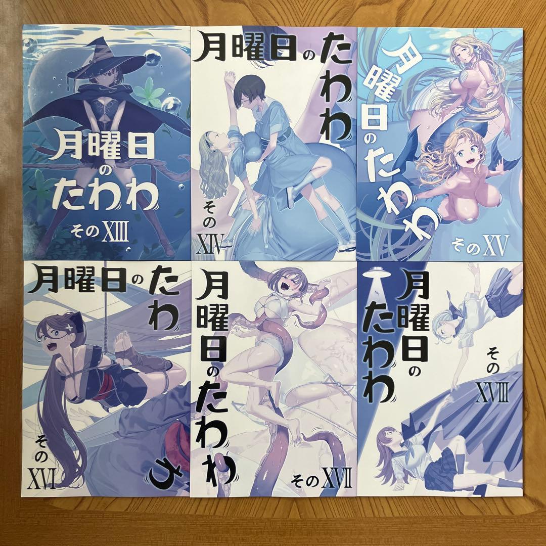 同人誌版 月曜日のたわわ 20冊セット