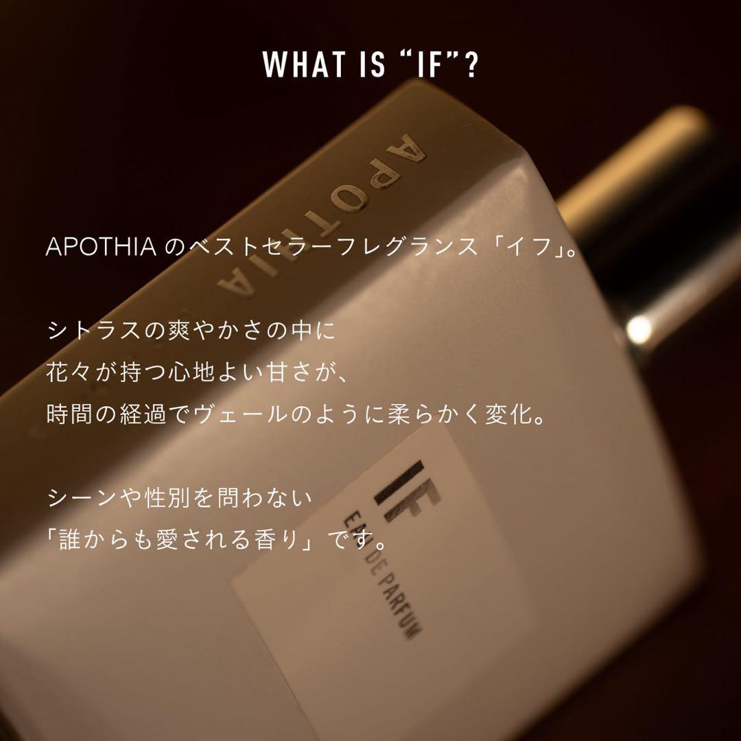 APOTHIA オーデパフューム \"IF\" 50ML