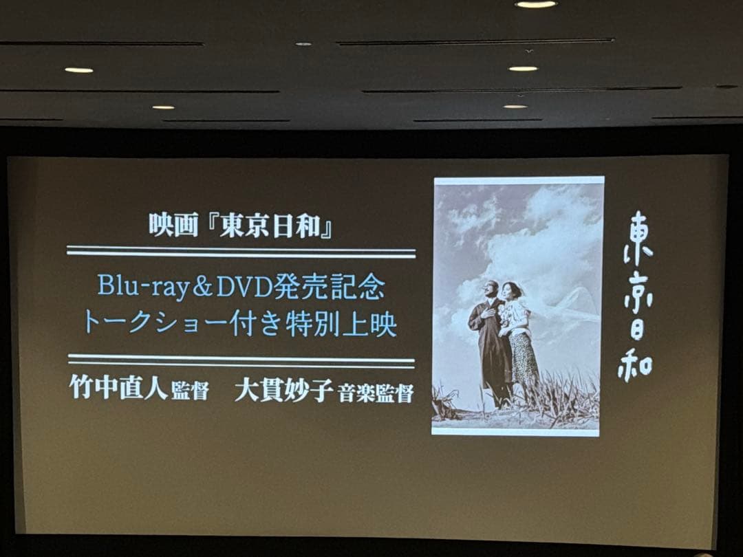 中山美穂 東京日和 DVD + CD 超希少 竹中直人 大貫妙子 サイン色紙付