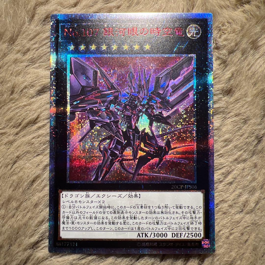 【美品】銀河眼の時空竜 ギャラクシーアイズタキオンドラゴン 20th タキオン 銀河眼の時源竜【シークレット】{DP29-JP001}《モンスター》