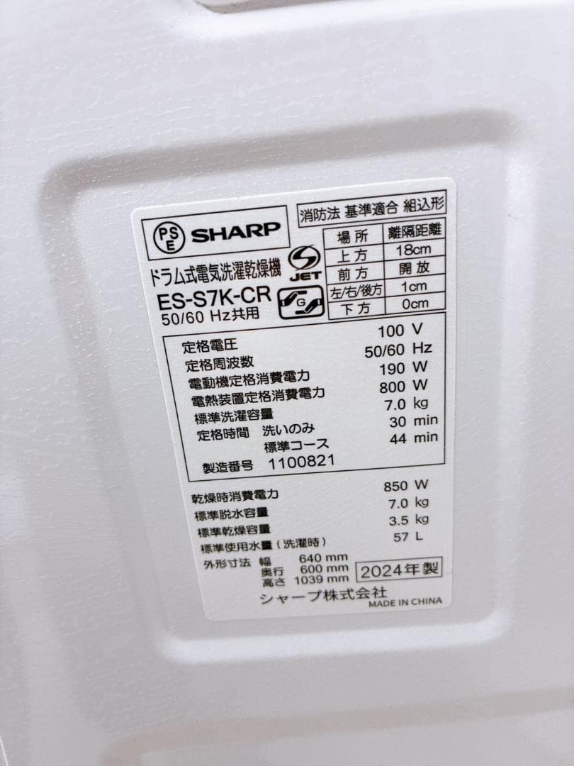T01181 シャープ 7.0kg ドラム式洗濯機 大型 小型 一人暮らし