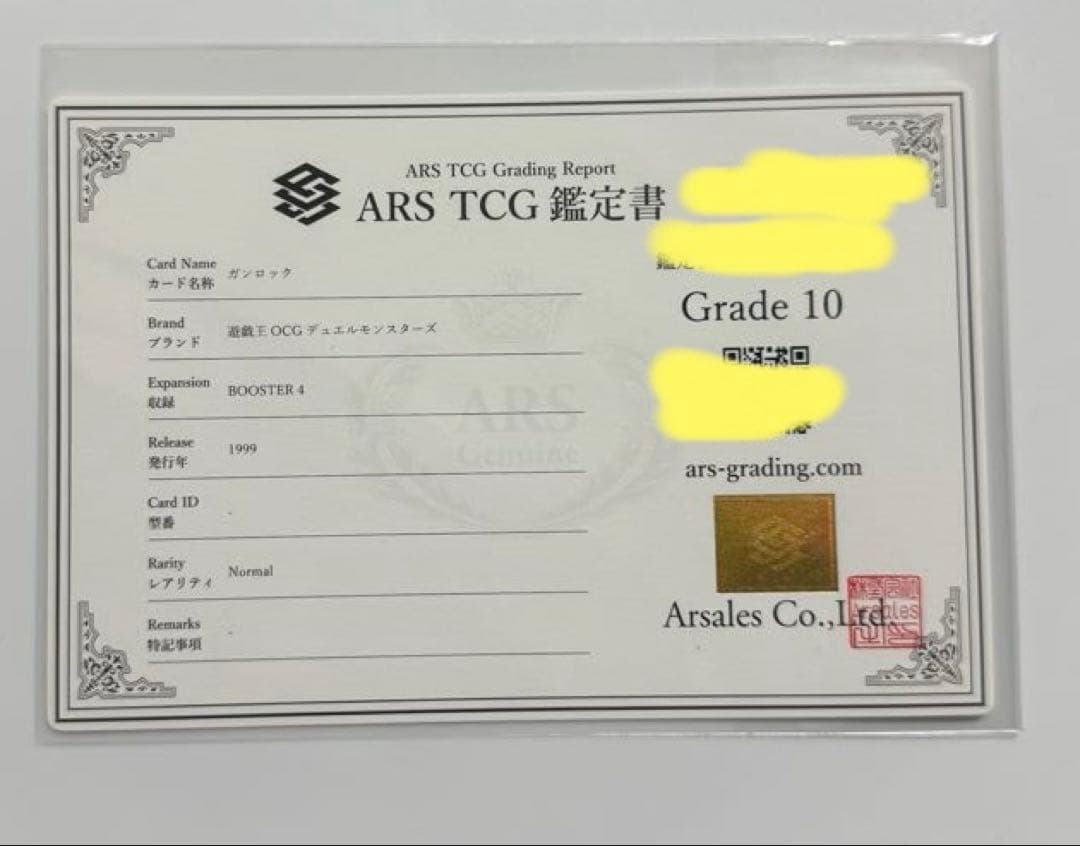 ARS10】1999年 ガンロック 初期 ARS鑑定10