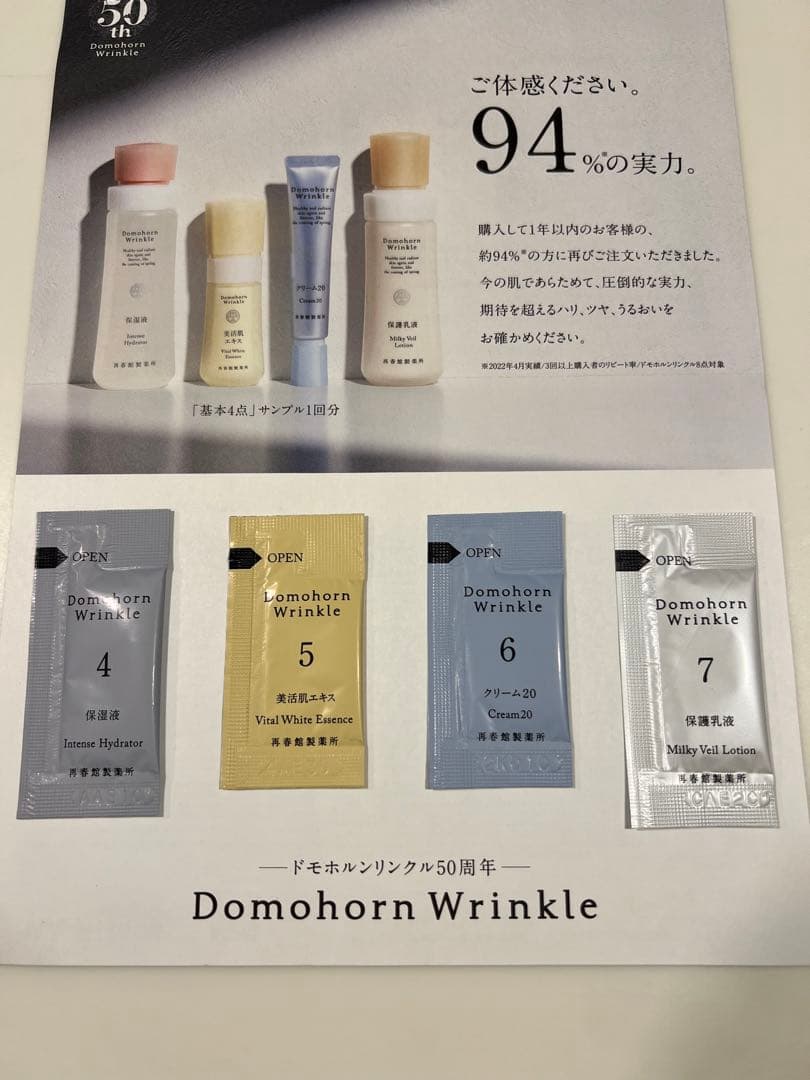 Domohorn Wrinkle ☆4種トライアルセット - メルカリ