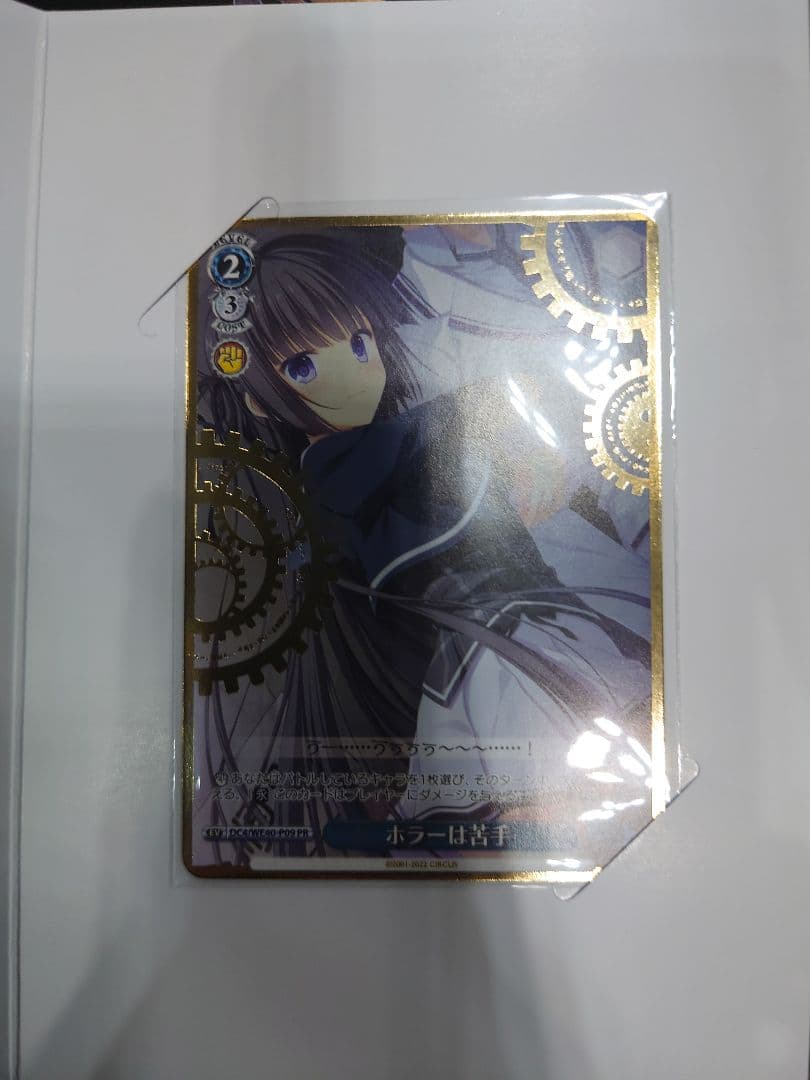 WS ホラーは苦手　箔押し 1枚 ホラーは苦手[箔押し]【ヴァイスシュヴァルツトレカお買得価格通販：CB