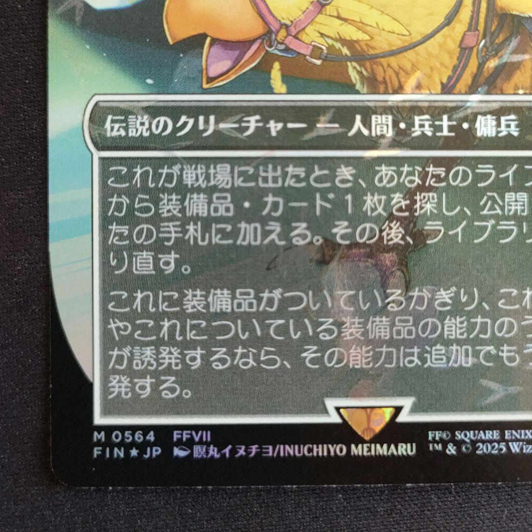 MTG FF チョコボバンドル ミッドガルの傭兵、クラウド 【日本語版