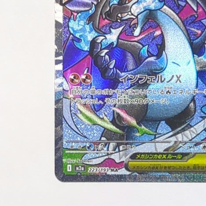 MEGAドリームex メガリザードンX ex MA 中国語箔押しエラーカード