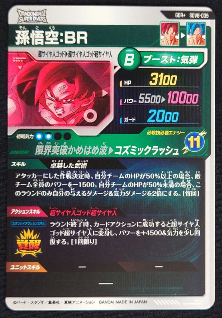 孫悟空BR（新品ローダー付）パラレル GDR☆SDV8-035 ダイバーズ - メルカリ