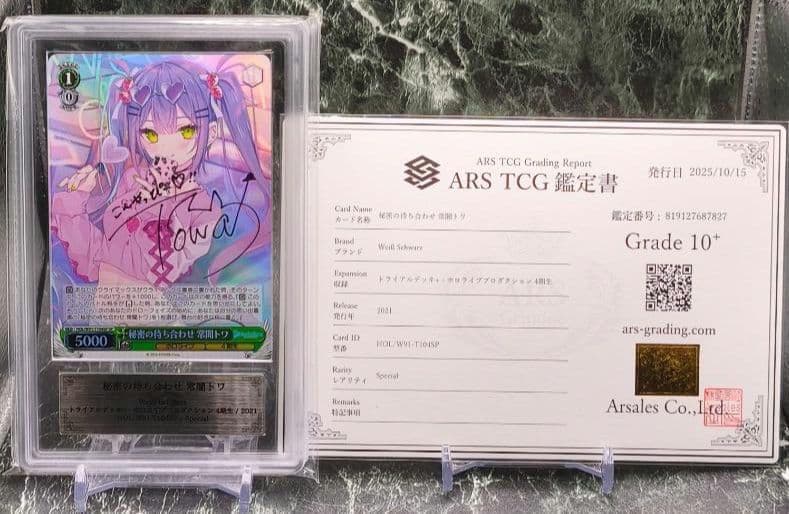 ヴァイスシュヴァルツ 秘密の待ち合わせ 常闇トワ SP ARS10+ - メルカリ