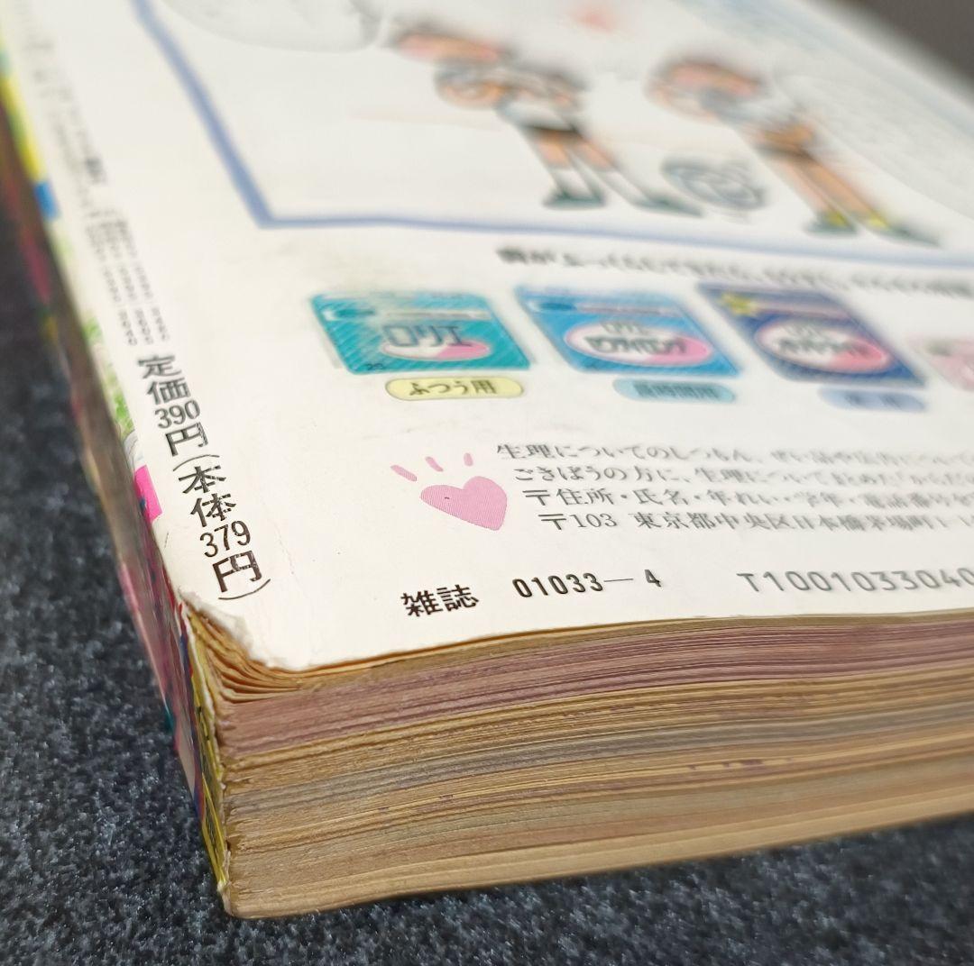 なかよし 1992年4月号　付録なし