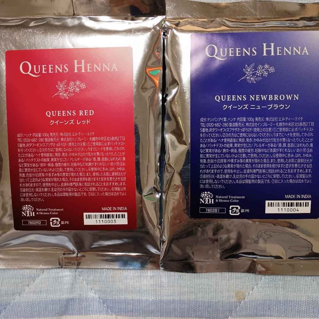 クイーンズヘナ レッド・ニューブラウン 100g各1個 - メルカリ