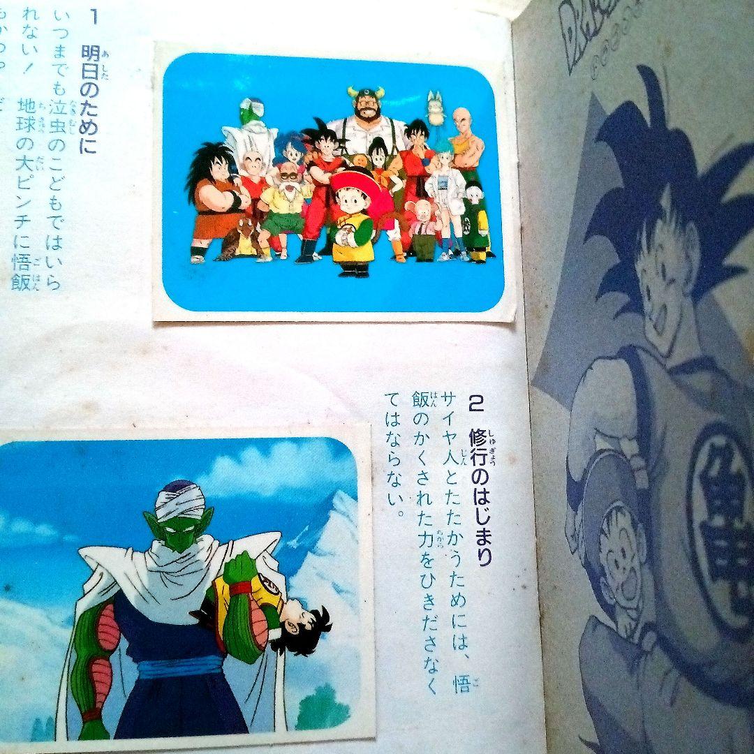 ドラゴンボール シールブック アマダ コンプリート シール帳 昭和