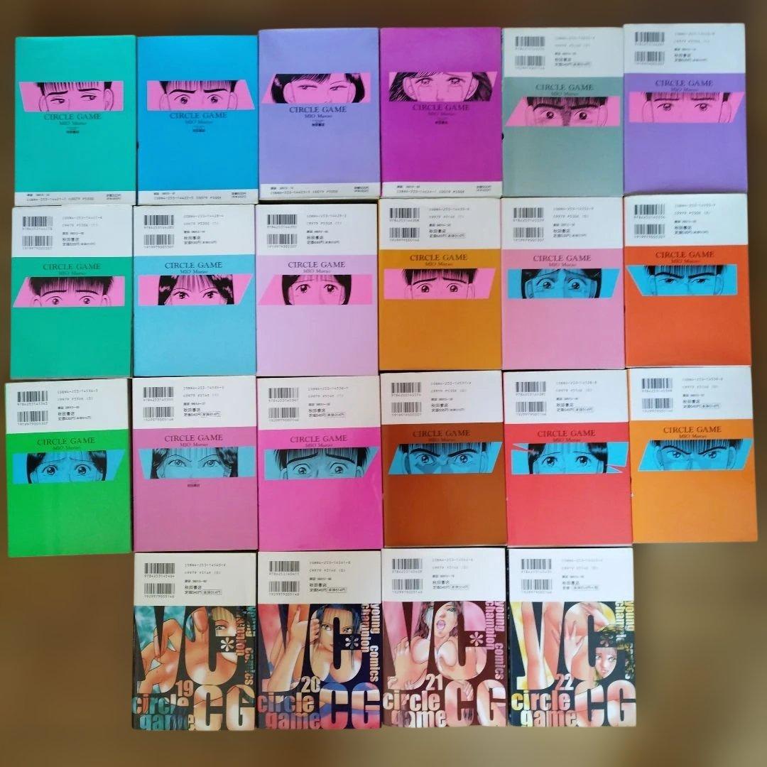 【レア】サークルゲーム 村生ミオ　全22巻セット【完結】