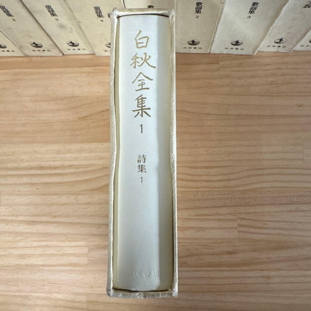 白秋全集　1〜39巻➕別巻　40冊セット
