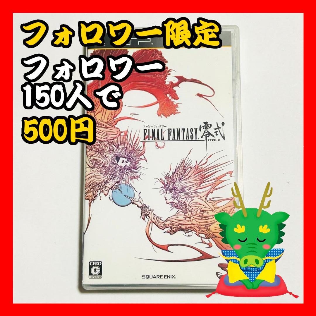 【フォロワー限定企画】ファイナルファンタジー零式 PSP スクウェア・エニックス Amazon | ファイナルファンタジー零式 - PSP | ゲームソフト
