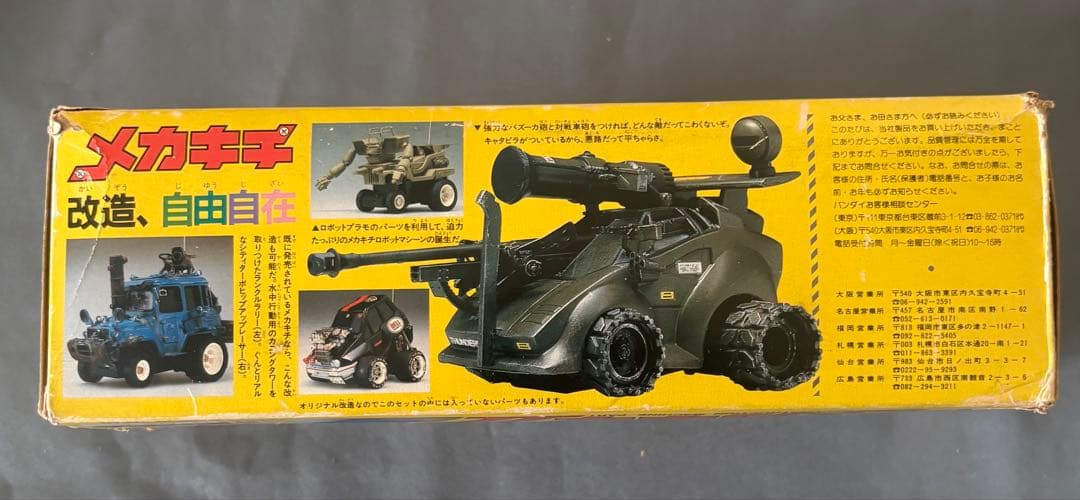改造マシーン メカキチⅡ