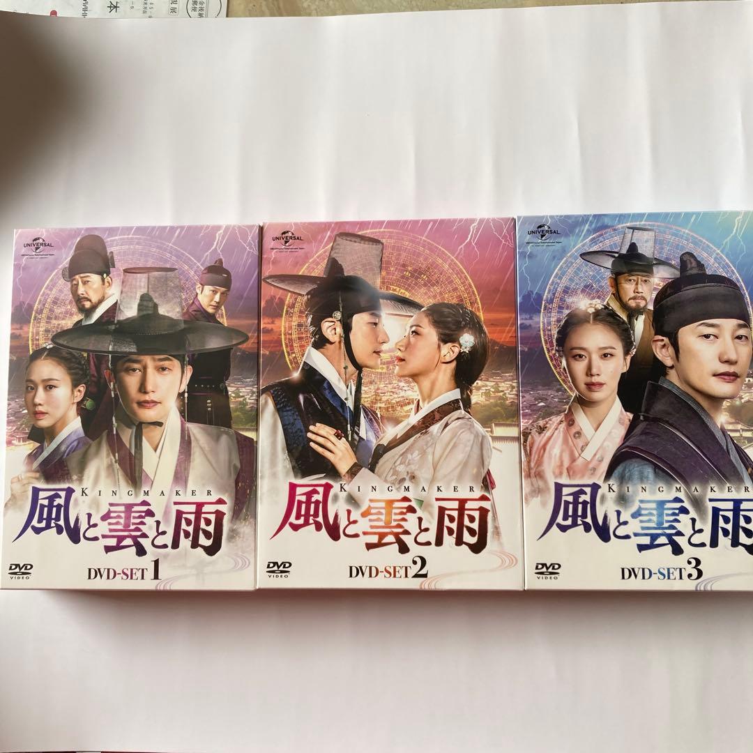 風と雲と雨 DVD-SET1〜3