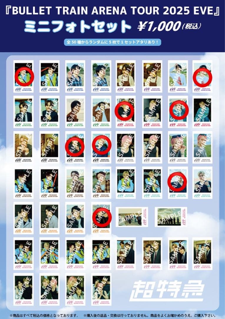 超特急 ミニフォトセット - メルカリ