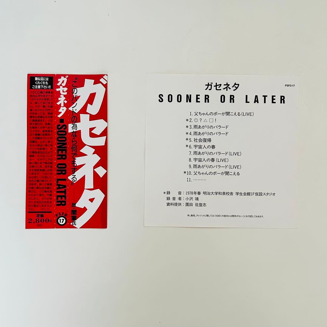 CD 帯付き】SOONER OR LATER / ガセネタ - メルカリ