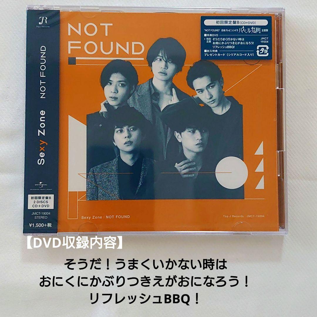 未開封☆初回限定B SexyZone NOTFOUND/よびすて/夏のハイドレン