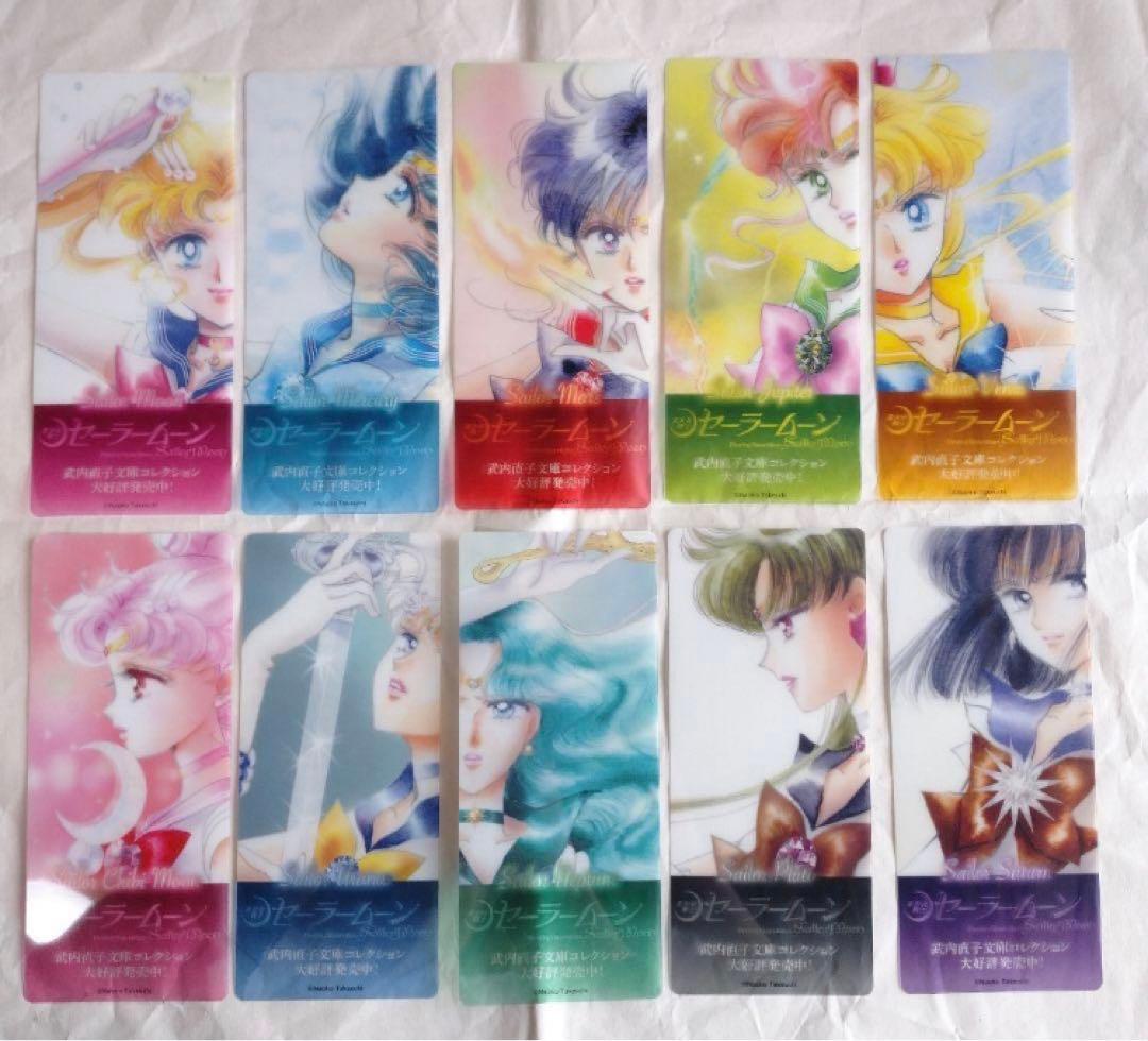 セーラームーン文庫コレクションノベルティ クリアしおり (コンプ