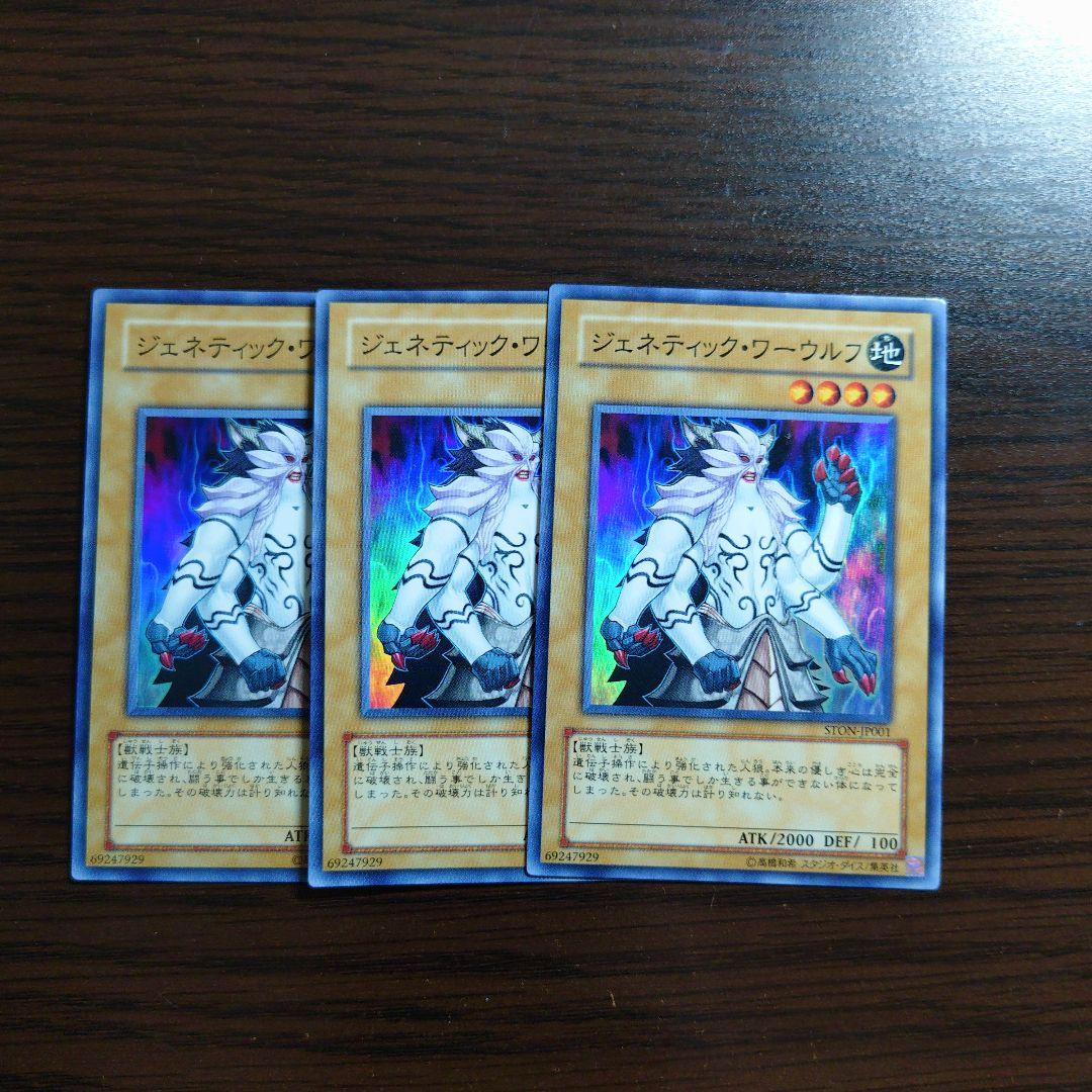 遊戯王【ジェネティック・ワーウルフ】3枚セット スーパーレア - メルカリ