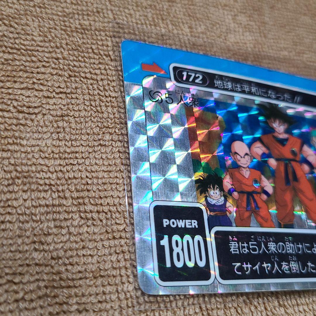 プリズムエラー、希少】アマダドラゴンボールPPカード172地球は平和