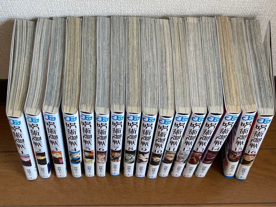 呪術廻戦 全巻 初版 帯付 - メルカリ