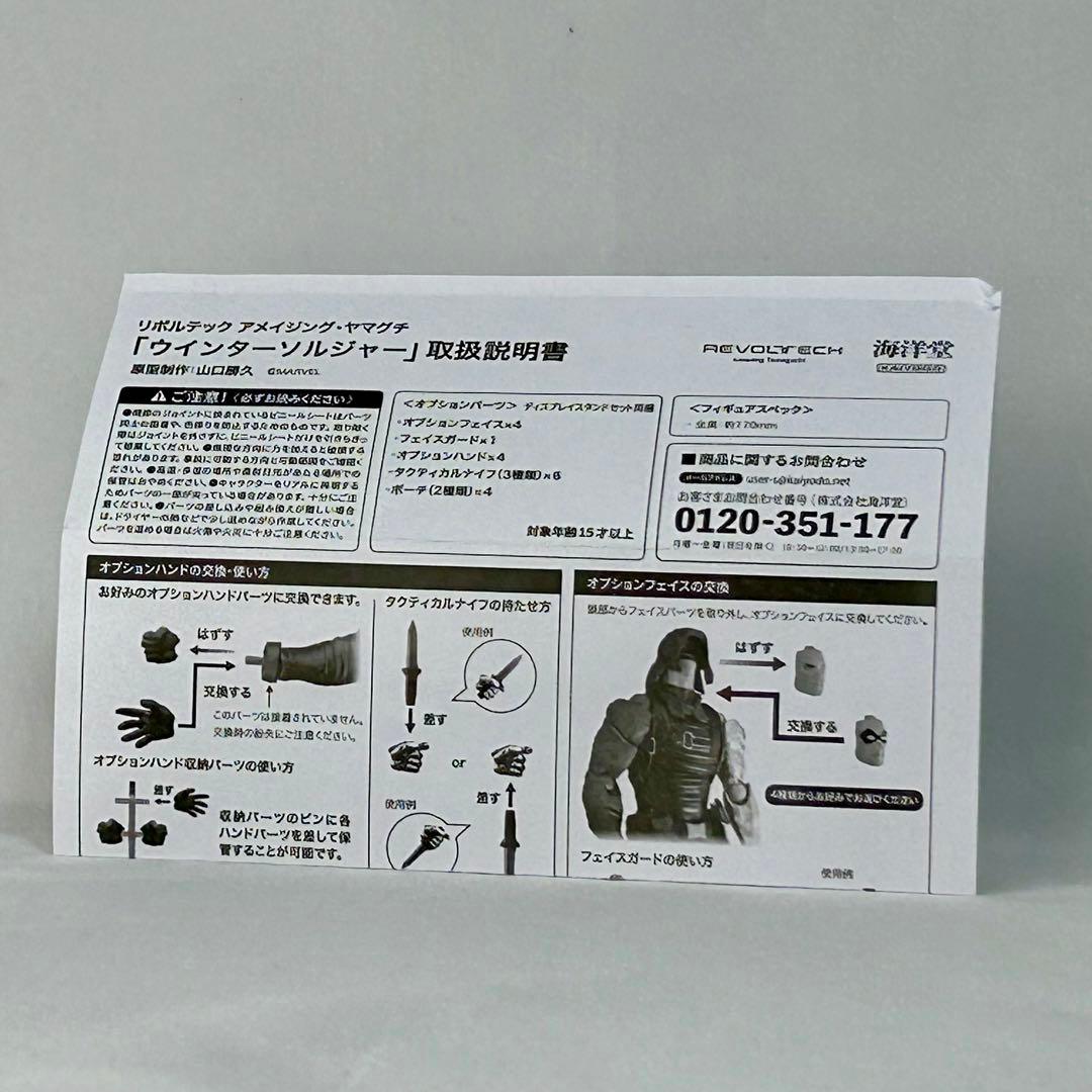 ウィンターソルジャー オプションパーツ拡張パック ／ アメイジング