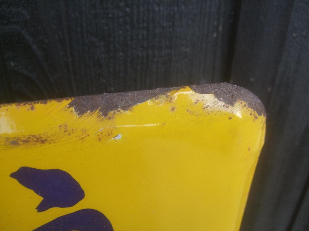 希少★うまい酒 ・国の酒★ホーロー看板★未使用　121㎝×29.7cm