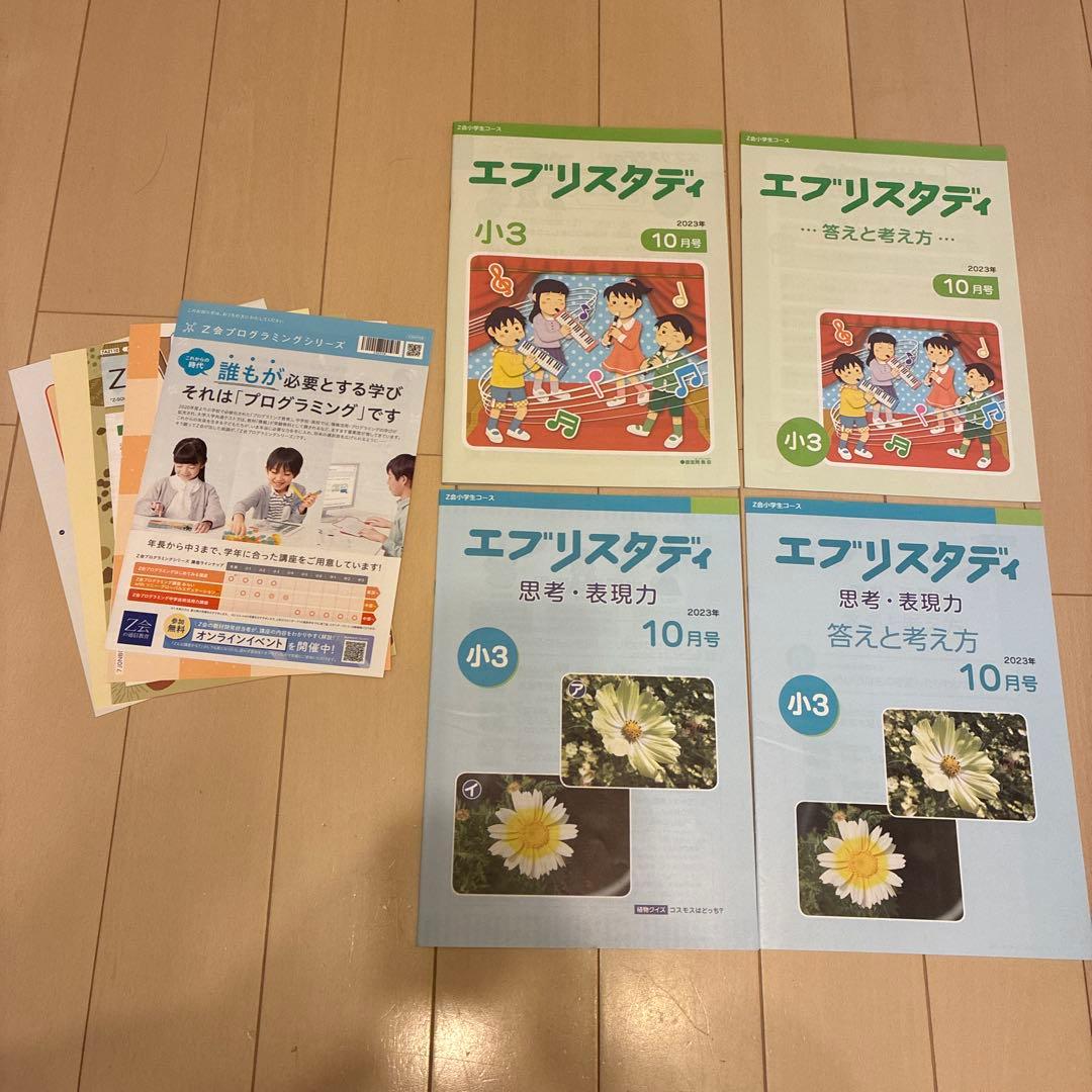 Z会 2023年度 小3 スタンダード 1年分（4月〜3月）未