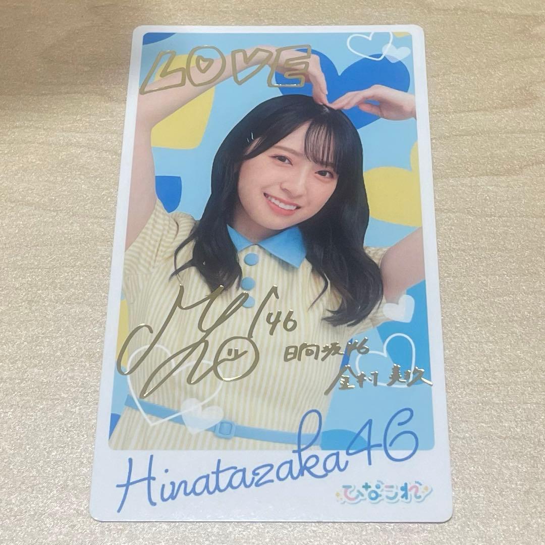 日向坂46 金村美玖 ひなこれ リアルカード 印字サイン付き - メルカリ