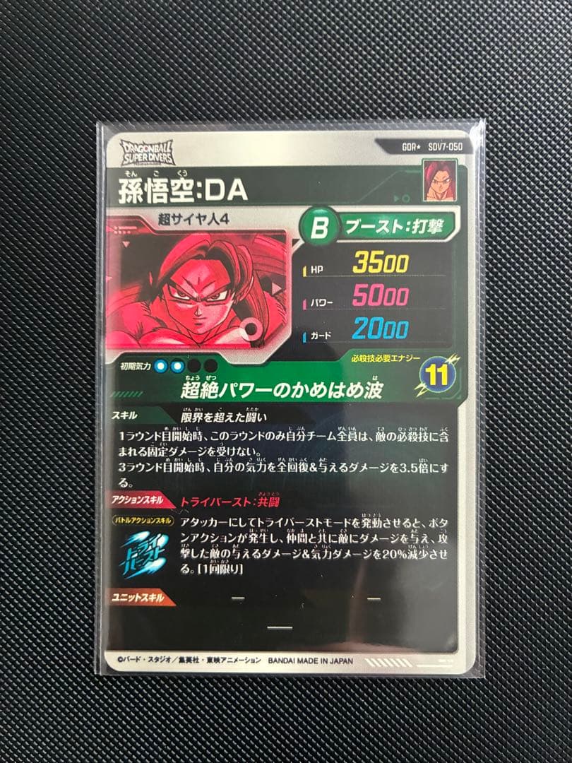 ドラゴンボールスーパーダイバーズ sdv7-050 パラレル 孫悟空da - メルカリ