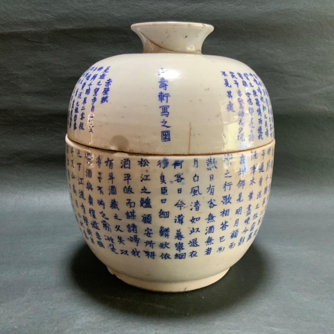 極上・古染蓋物・古玩壺・時代茶道具・永壽軒製・赤壁・諸葛亮孔明