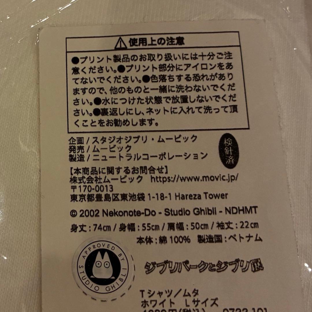 ジブリパークとジブリ展 tシャツ ムタさん 猫の恩返し Lサイズ - メルカリ