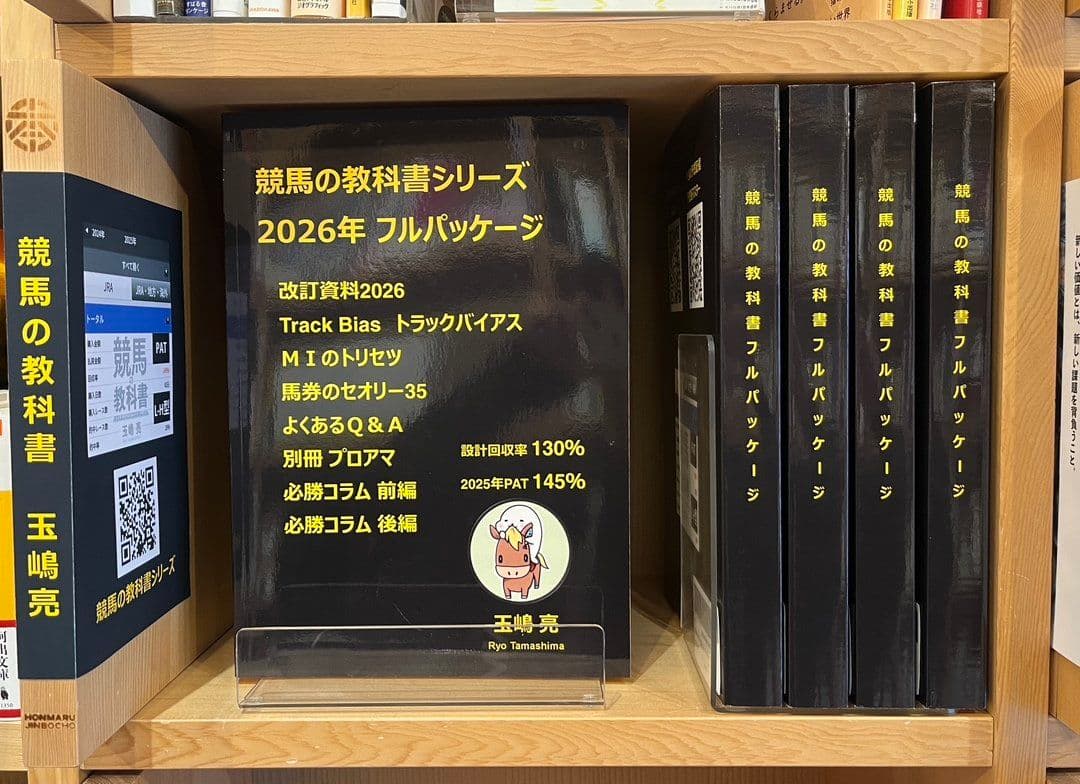 競馬の教科書シリーズ2026フルパッケージ／玉嶋亮 競馬の教科書フルパッケージ | 玉嶋亮 | 投資 | Kindleストア | Amazon