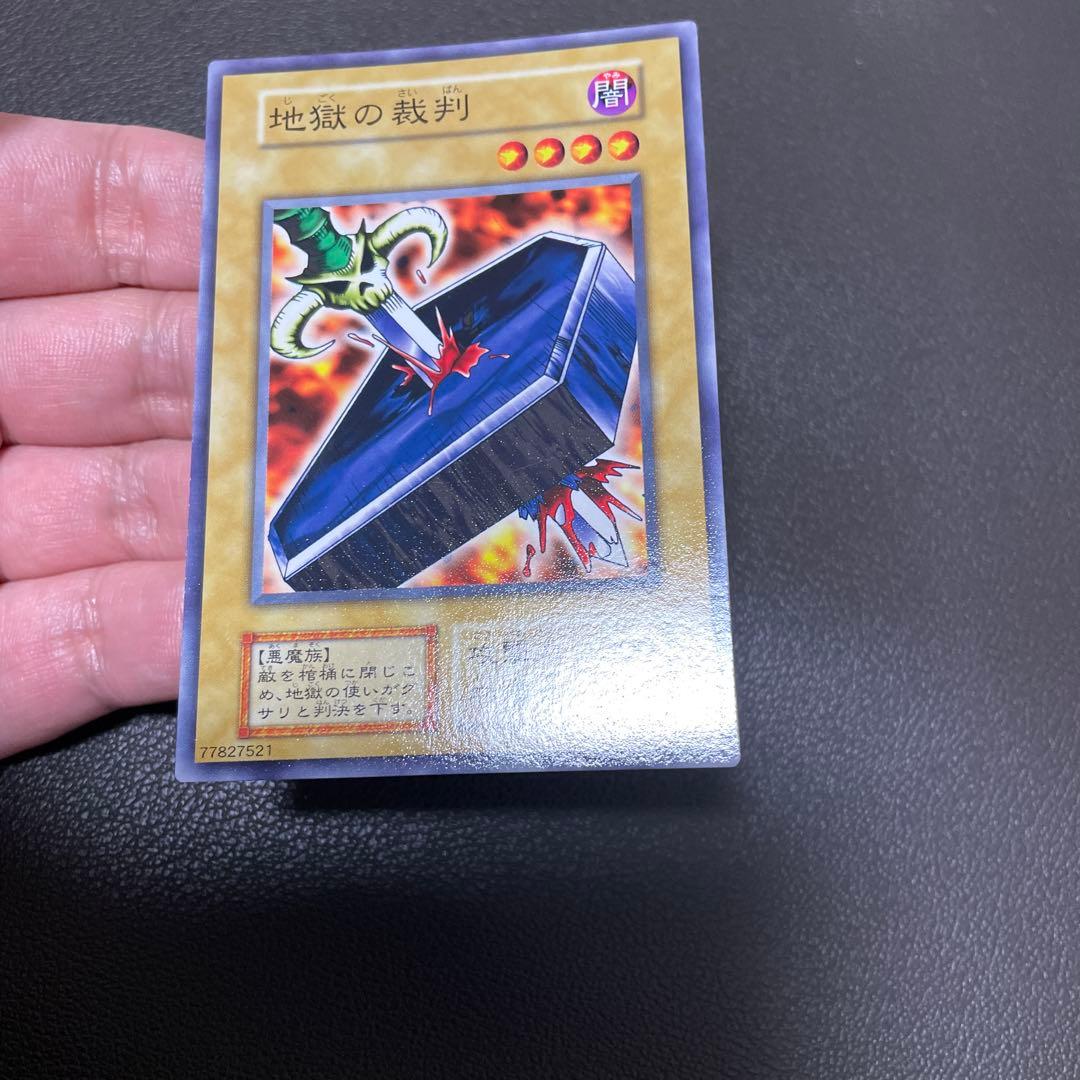 遊戯王 地獄の裁判 良品クラス | 激安通販のイーサプライ