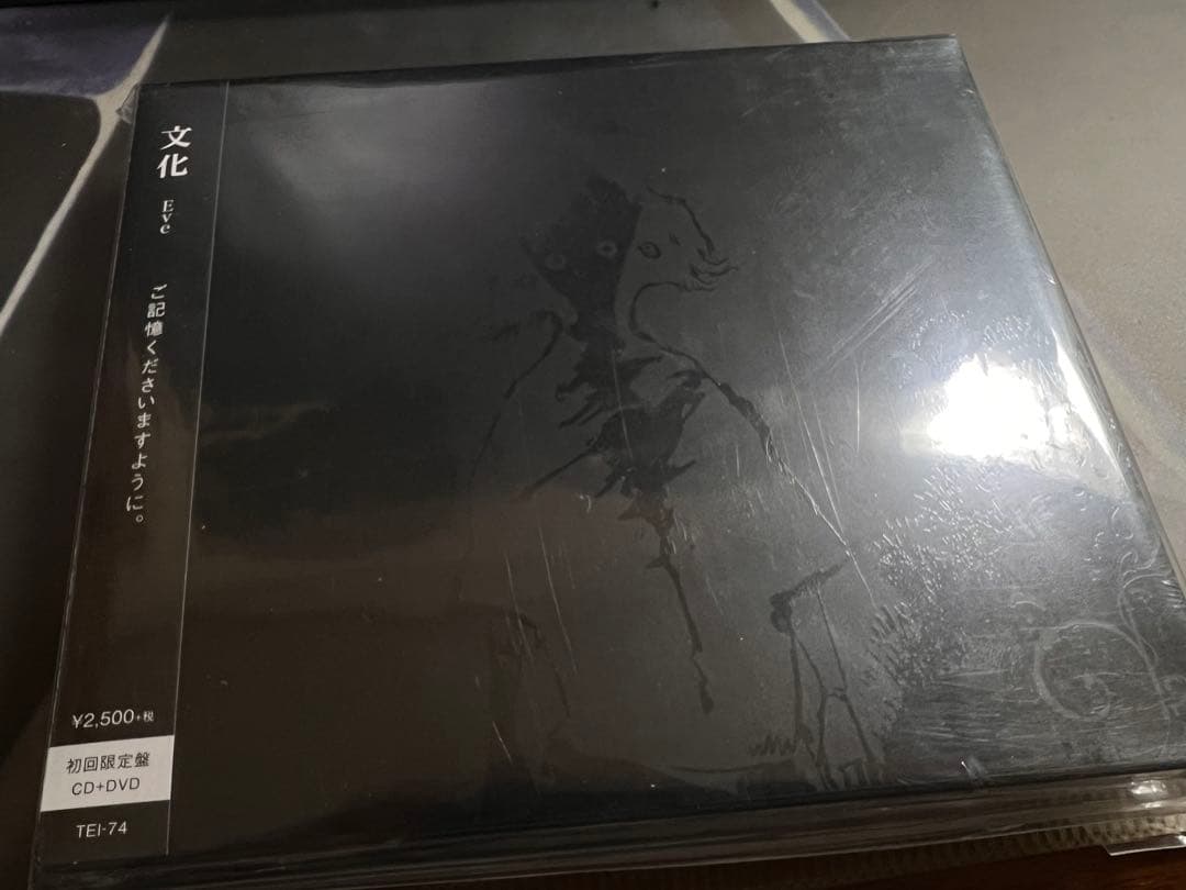 【新品未開封】Eve 文化　初回生産限定盤　CD 予約特典CD付き 71YUuHXaEQL._UF350,350_QL50_.jpg