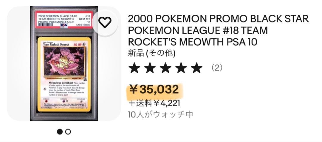 詳細は説明欄に！】 ペルシアン＆ニャース ポケモンカード 英語版