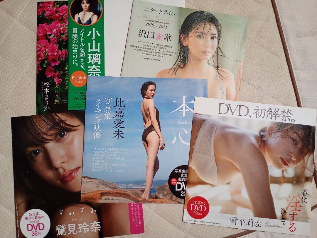 【新品未開封】雑誌 付録 アイドル グラビア DVD 71枚 詰め合わせ セット