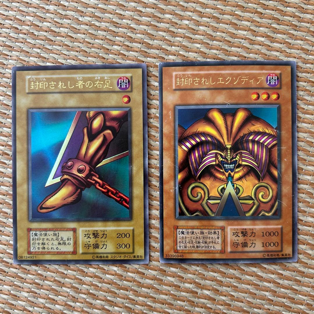 即日発送】封印されしエクゾディア 封印されし者の右足 遊戯王 初期