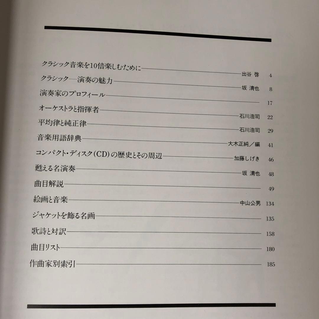 世界クラシック音楽大系 CDスペシャル CD 88枚 + 3枚 - メルカリ
