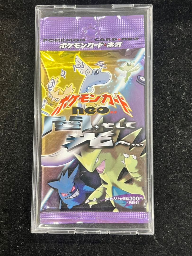 ポケモンカードゲーム NEO闇そして光へ旧裏未開封パック 絶版パック