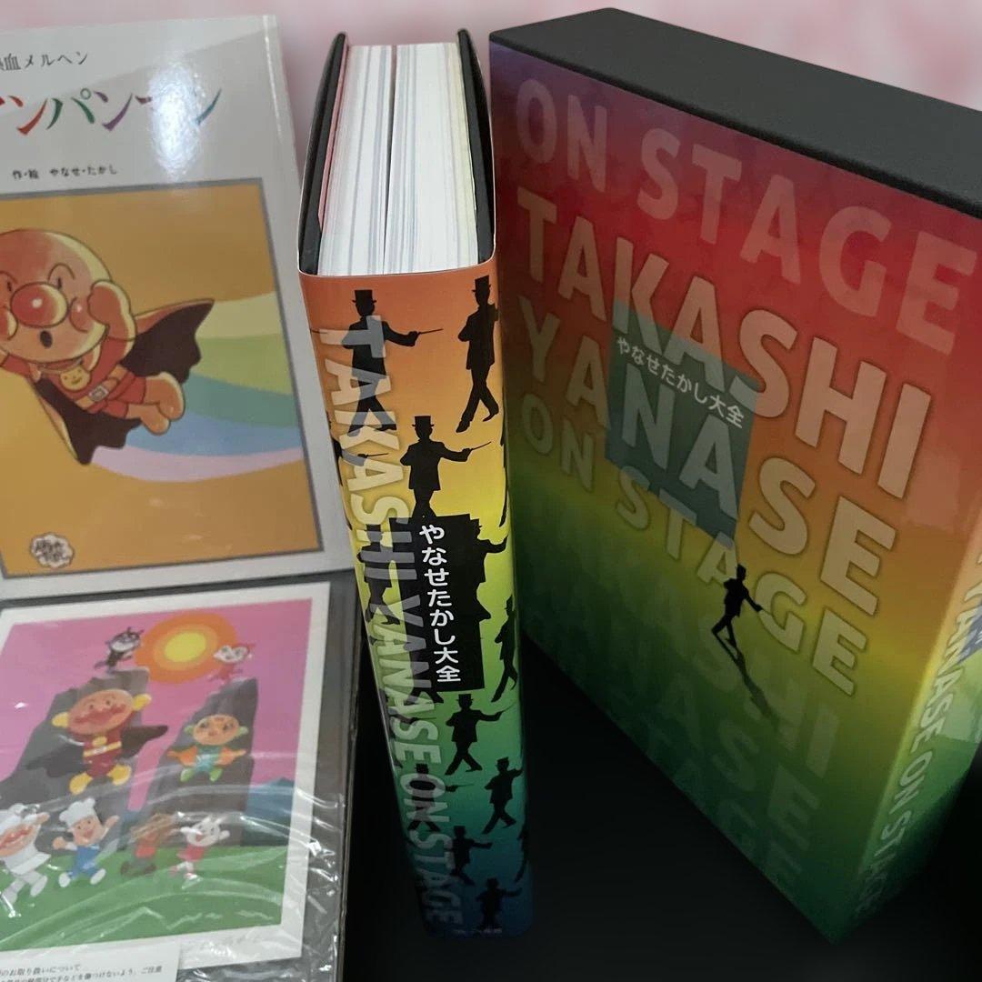 年内発送29日まで やなせたかし大全 【本日発送】 当日発送!